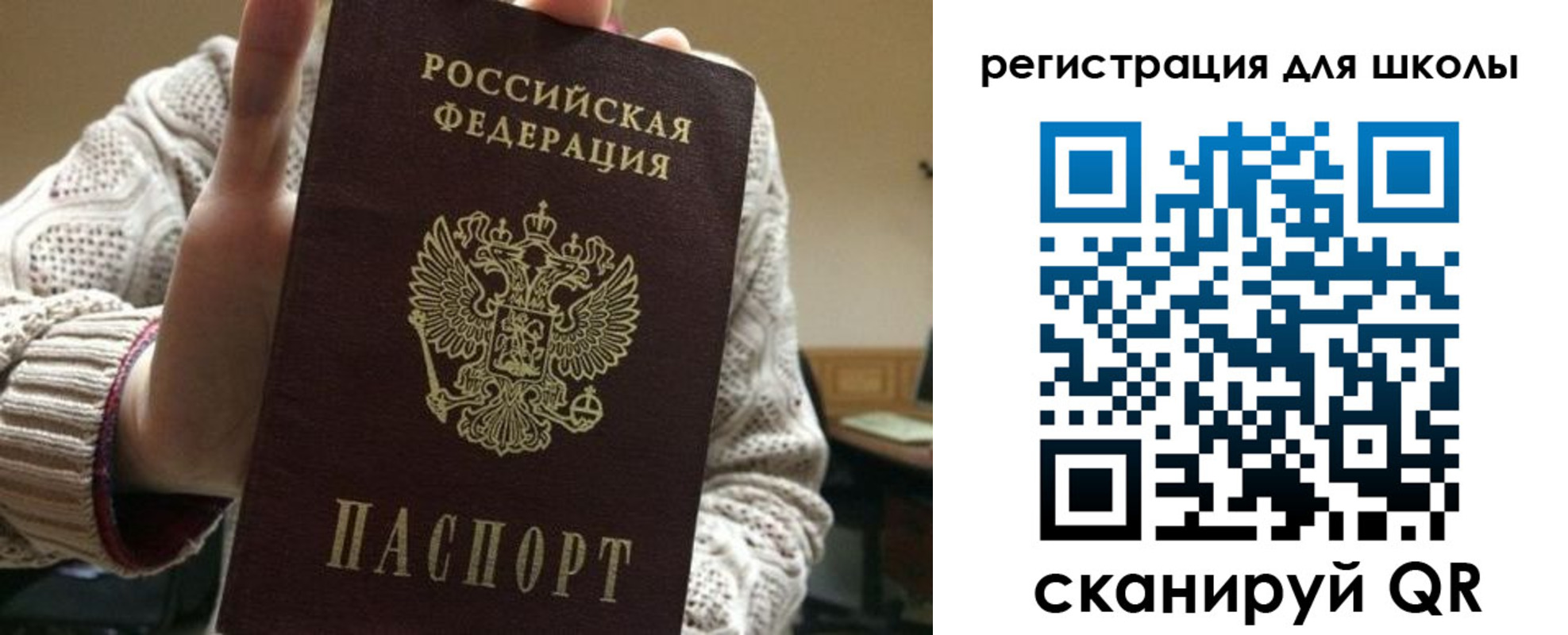 временная регистрация для школы в Шали