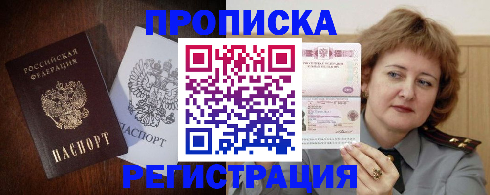 прописка для кредита в Шали