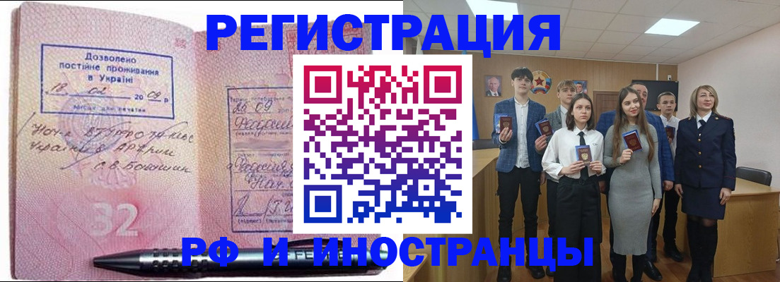 прописка регистрация в Шали